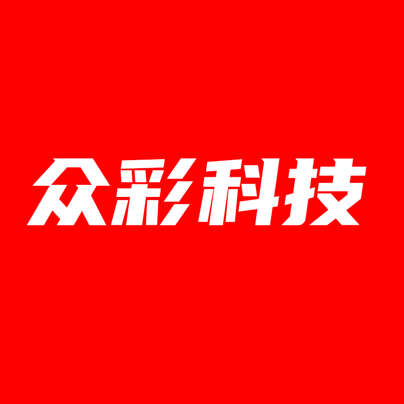 众彩科技